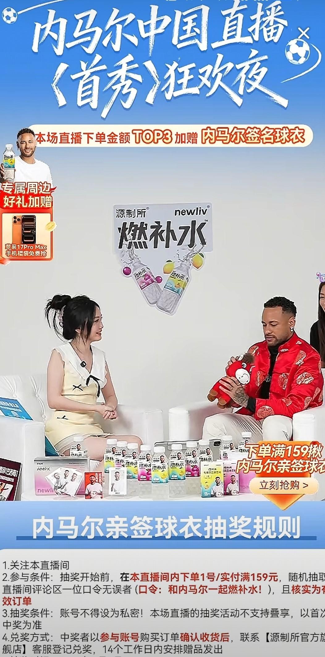 开云体育官方入口-内马尔现身抖音直播间为运动饮料带货，不到一小时后离开
